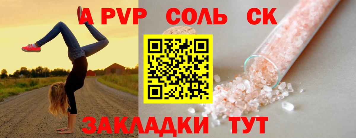 Alpha-PVP Соль Ижевск