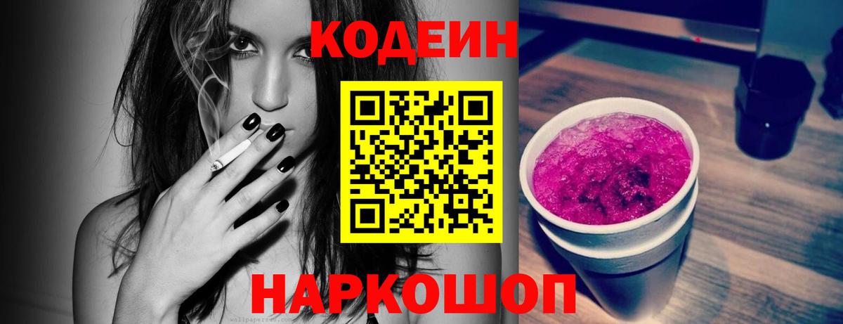 закладка  Codein напиток Lean (лин)  Кодеиновый сироп Lean Purple Drank  Вход с VPN  Ижевск 