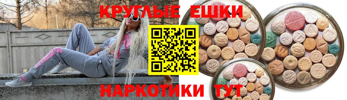 Ecstasy круглые Ижевск