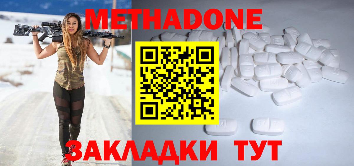 Метадон methadone Ижевск